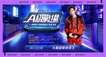 Be The One A級戰場投票教學，教你如何為喜愛的玩家助力出道！