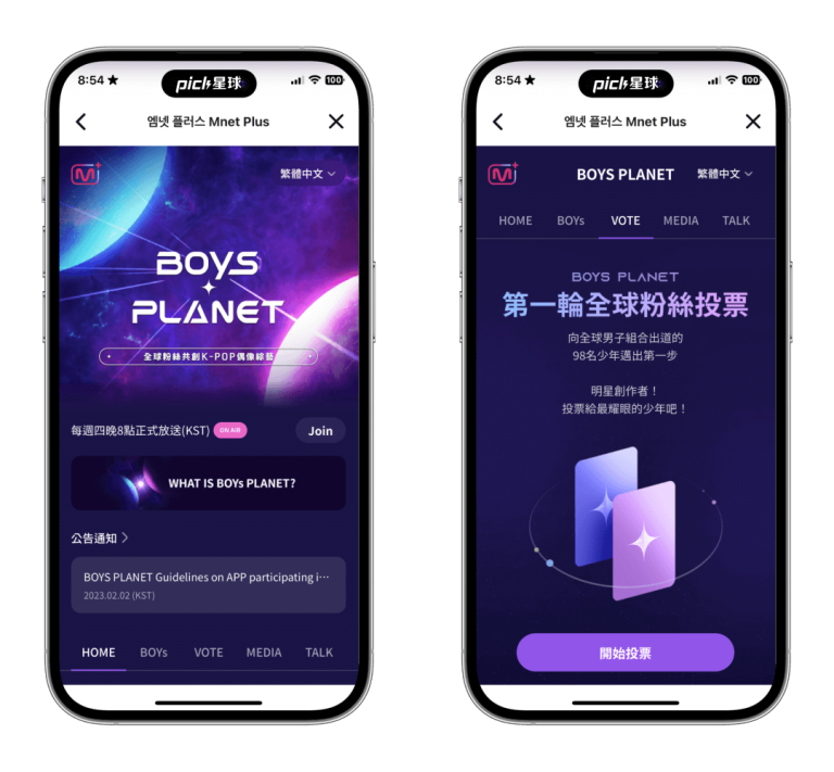 Boys Planet 投票教學，為支持的 Boys Planet 選手投票！ - Pick 星球